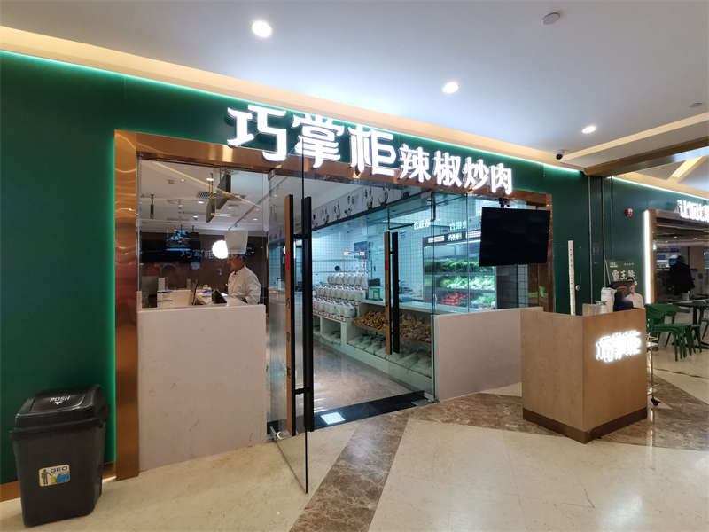 贺：合肥巧掌柜餐饮（弘阳广场店）装修施工完